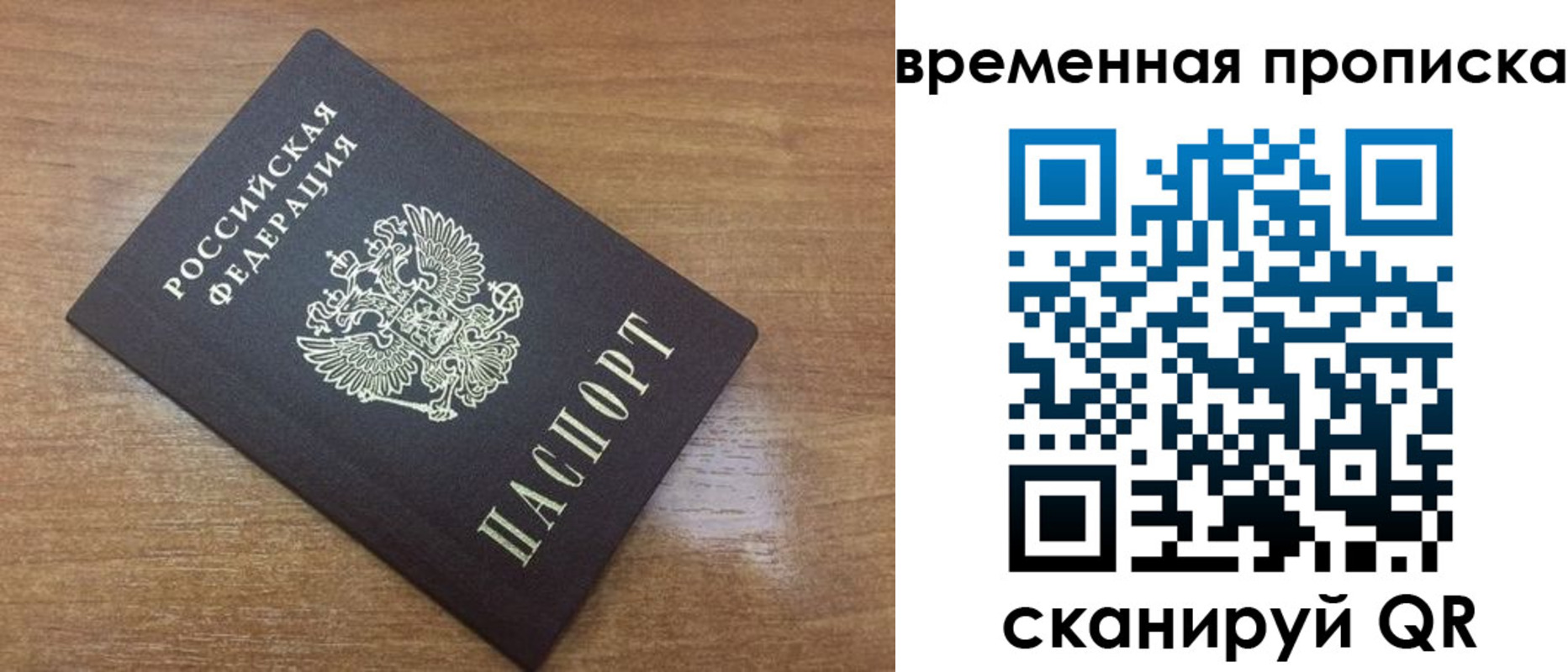 прописка в Ачинске